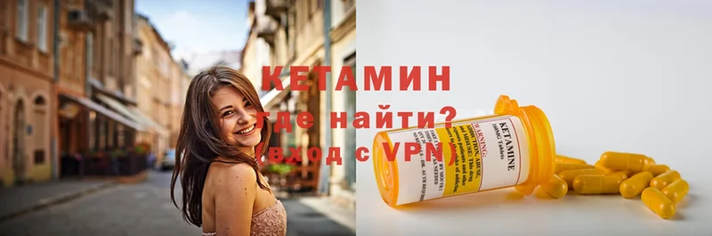 Кетамин VHQ Почеп